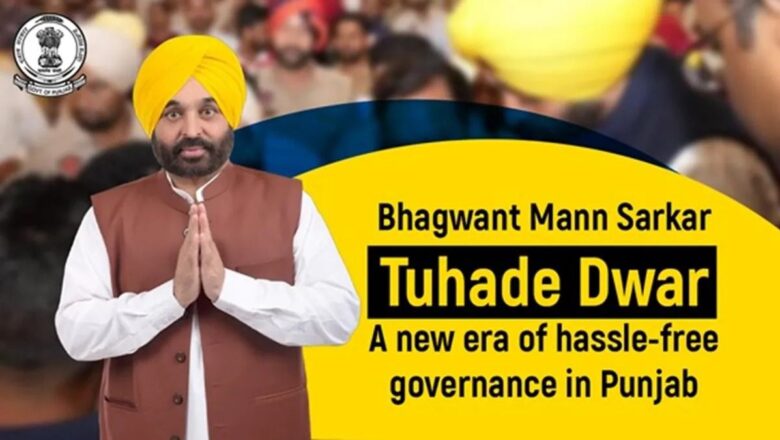 2025 ਤੱਕ ਪੰਜਾਬ ਪ੍ਰਸ਼ਾਸਨ ਵਿੱਚ ਵੱਡਾ ਡਿਜੀਟਲ ਬਦਲਾਅ: 1.85 ਲੱਖ ਲੋਕ ਆਪਣੇ ਘਰਾਂ ਤੋਂ ਹੀ 437 ਸੇਵਾਵਾਂ ਤੱਕ ਪਹੁੰਚ ਕਰਨਗੇ, ਮਾਨ ਸਰਕਾਰ ਨੇ ਦਫ਼ਤਰਾਂ ਦੇ ਦੌਰੇ ਕੀਤੇ ਖਤਮ
