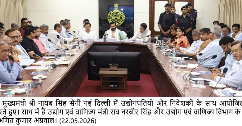 ਮੁੱਖ ਮੰਤਰੀ ਨਾਇਬ ਸਿੰਘ ਸੈਣੀ ਨੇ ਨਵੀਂ ਦਿੱਲੀ ਵਿੱਚ ਇੰਡਸਟਰੀਜ਼ ਅਤੇ ਵਪਾਰਕ ਸੰਗਠਨਾਂ ਦੇ ਨੁਮਾਇੰਦਿਆਂ ਨਾਲ ਕੀਤੀ ਮੀਟਿੰਗ
