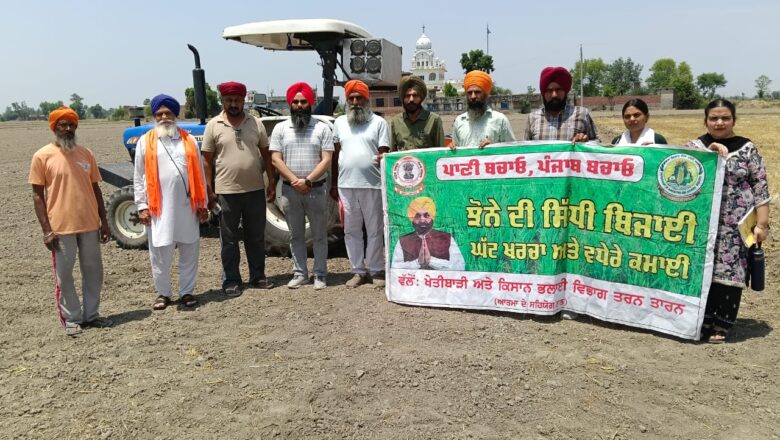 ਪਿੰਡ ਮਾਣਕਪੁਰਾ ਵਿਖੇ ਝੋਨੇ ਦੀ ਸਿੱਧੀ ਬਿਜਾਈ ਦੀ ਕਰਵਾਈ ਸ਼ੁਰੂਆਤ