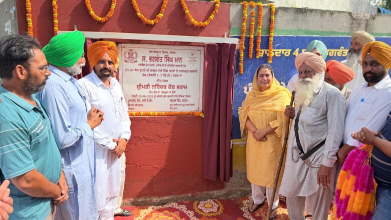 ਲੋਕ ਮਿਲਣੀ ਮੁਹਿੰਮ ਤਹਿਤ ਵਿਧਾਇਕ ਨਰਿੰਦਰ ਕੌਰ ਭਰਾਜ ਨੇ ਦੋ ਪਿੰਡਾਂ ਵਿੱਚ ਵਿਕਾਸ ਕਾਰਜਾਂ ਦੇ ਨੀਹ ਪੱਥਰ ਰੱਖੇ