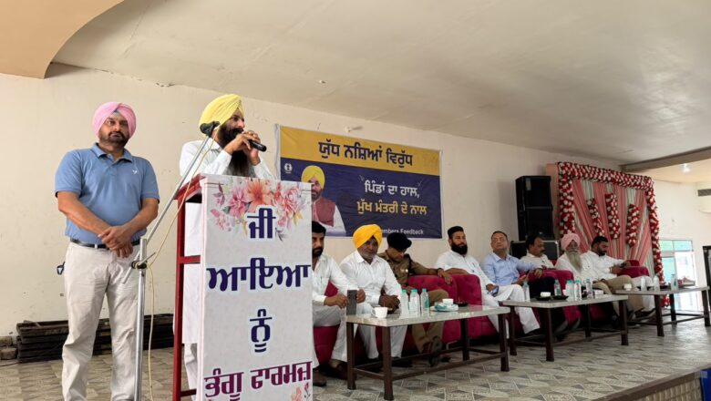 ਨਸ਼ਿਆਂ ਦੇ ਖਾਤਮੇ ਦੇ ਨਾਲ-ਨਾਲ ਸਿੱਖਿਆ, ਸਿਹਤ, ਰੁਜ਼ਗਾਰ ਅਤੇ ਖੇਡਾਂ ਵਿੱਚ ਪੰਜਾਬ ਨੂੰ ਮੋਹਰੀ ਸੂਬਾ ਬਣਾਉਣਾ ਸਰਕਾਰ ਦਾ ਟੀਚਾ: ਪ੍ਰੋ. ਜਸਵੰਤ ਸਿੰਘ ਗੱਜਣਮਾਜਰਾ