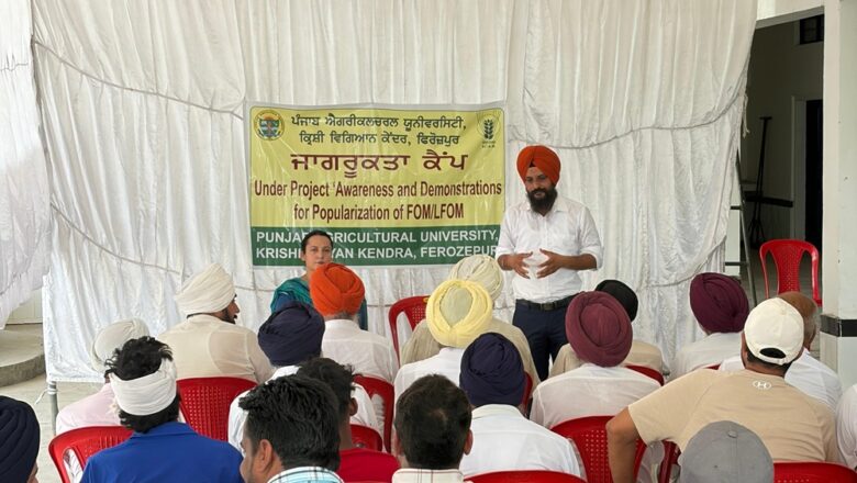 ਪੀ.ਏ.ਯੂ.-ਕ੍ਰਿਸ਼ੀ ਵਿਗਿਆਨ ਕੇਂਦਰ, ਫ਼ਿਰੋਜ਼ਪੁਰ ਵੱਲੋਂ ਜੈਵਿਕ ਖਾਦਾਂ ਸਬੰਧੀ ਜਾਗਰੂਕਤਾ ਪ੍ਰੋਗਰਾਮ ਕਰਵਾਇਆ ਗਿਆ