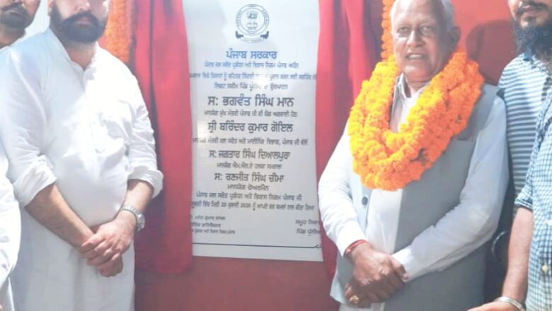 ਜਲ ਸਰੋਤ ਮੰਤਰੀ ਬਰਿੰਦਰ ਕੁਮਾਰ ਗੋਇਲ ਵੱਲੋਂ ਸਮਰਾਲਾ ਦੇ ਪਿੰਡ ਪੂਨੀਆ ਵਿੱਚ 1.10 ਕਰੋੜ ਰੁਪਏ ਦੀ ਲਾਗਤ ਵਾਲੀ ਲਿਫਟ ਸਿੰਚਾਈ ਸਕੀਮ ਦਾ ਉਦਘਾਟਨ