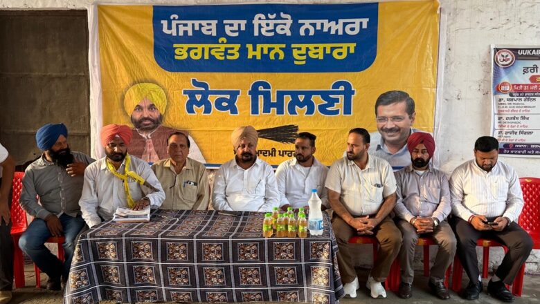 ਲੋਕ ਮਿਲਣੀ’ ਪ੍ਰੋਗਰਾਮਾਂ ਰਾਹੀਂ ਸਰਕਾਰ ਅਤੇ ਲੋਕਾਂ ਵਿਚਕਾਰ ਮਜ਼ਬੂਤ ਹੋ ਰਿਹਾ ਹੈ ਸਿੱਧਾ ਸੰਵਾਦ: ਦਲਵੀਰ ਸਿੰਘ ਢਿੱਲੋਂ